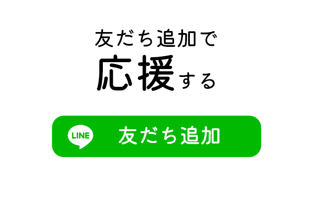 多治見市議会議員吉田企貴（よしだもとたか）の公式ライン友だち追加