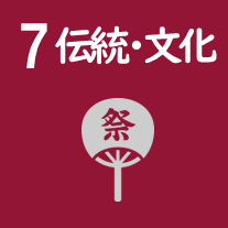 多治見市議会議員吉田企貴（よしだもとたか）の政策#07伝統・文化